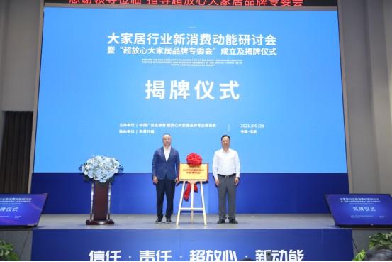 行业|东易日盛发起成立“超放心大家居品牌专委会”，推动行业高质量发展