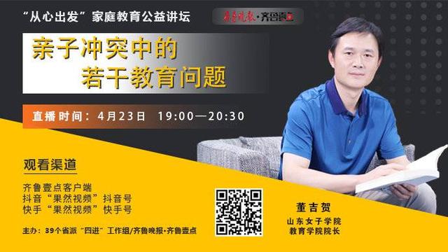 「超级宝妈」如何有效化解亲子矛盾？“四进”公益讲堂获家长点赞