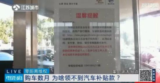 南京一4S店销售人员挪用购车税 多位车主购车补贴“打水漂”