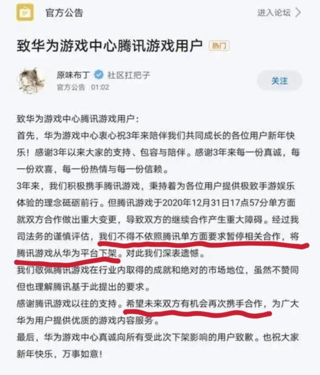 这次真不站华为！关于华为下架腾讯游戏事件！华为有点不够意思