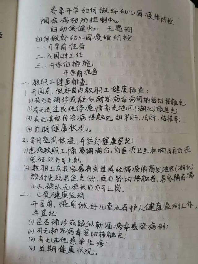 #你的育儿经#严格防控 筑牢病毒隔断屏障—县同和幼儿园全力做好疫情防控开学前消毒工作