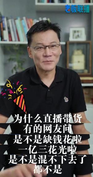 直播|李国庆食言开始直播带货！否认混不下去了：不差钱，1.3亿还没花完呢