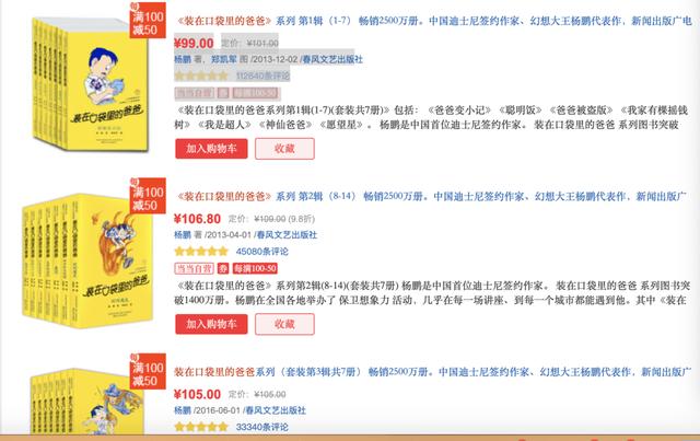 封面新闻|封面独家|畅销儿童读物现自杀桥段引争议 杨红樱:一年前已删改,将收回老版本