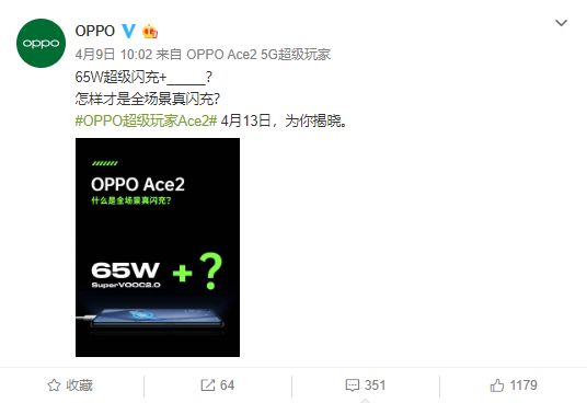「太平洋电脑网」5G手机OPPO Ace2预热：65W有线快充，无线快充有惊喜