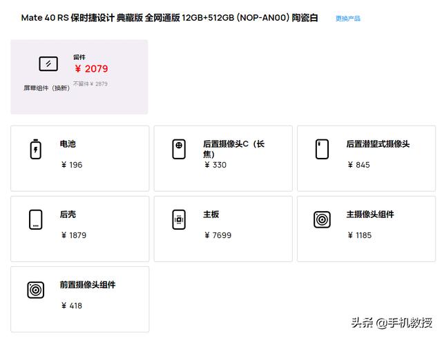 还觉得iPhone12贵吗？Mate40系列一个主板价而已