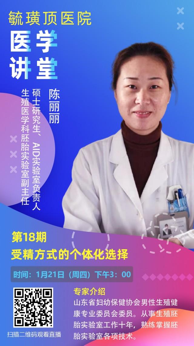 大小新闻“名医讲堂”?本周四开讲，听陈丽丽讲讲受精方式的个体化选择