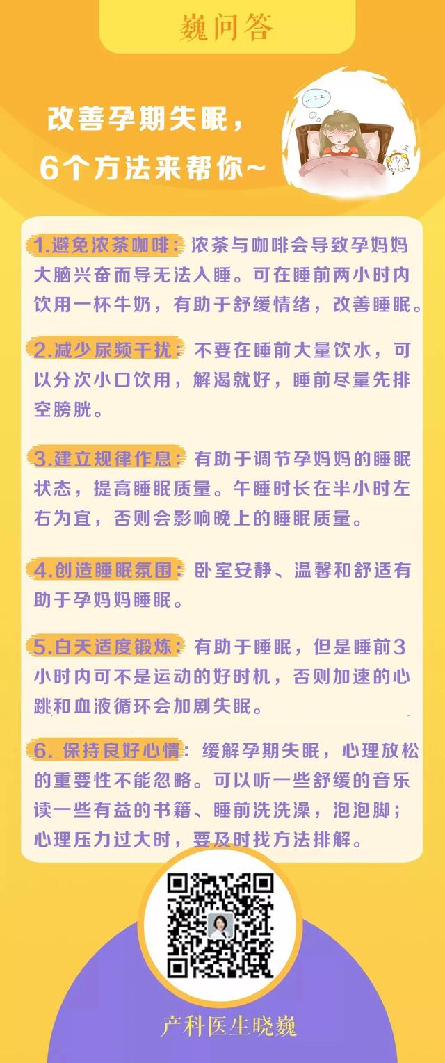 你的育儿经|巍问答丨改善孕期失眠，6个方法来帮你