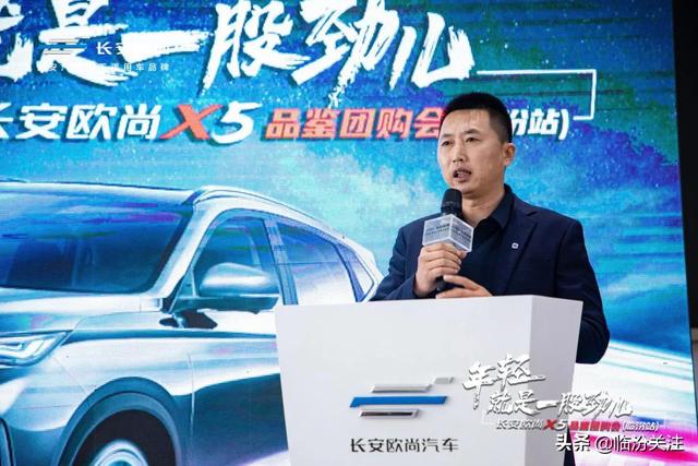 年轻就是一股劲丨长安欧尚X5品鉴团购会?临汾站 激情收官