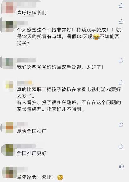 “暑期托管班”来了！怎么“托”？怎么“管”？咋收费？网友：家长欢呼吧……