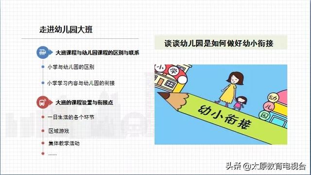 『你的育儿经』专业帮助 | 育英幼儿园“幼小衔接关键期方案”来啦！