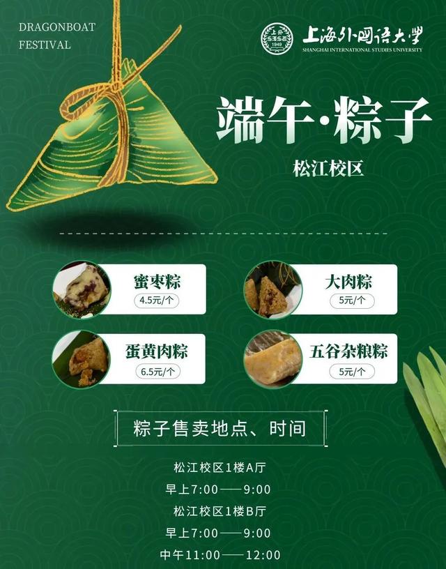 粽元|沪上34所高校粽香四溢！有你喜欢的口味吗？