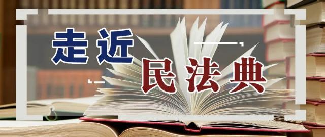 划重“典”！AI换脸、骚扰电话...民法典帮你解决信息时代的烦恼