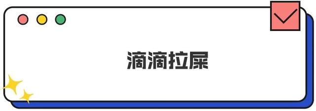 滴滴拉屎？便了么？这几款“刚需”APP竟然是真的