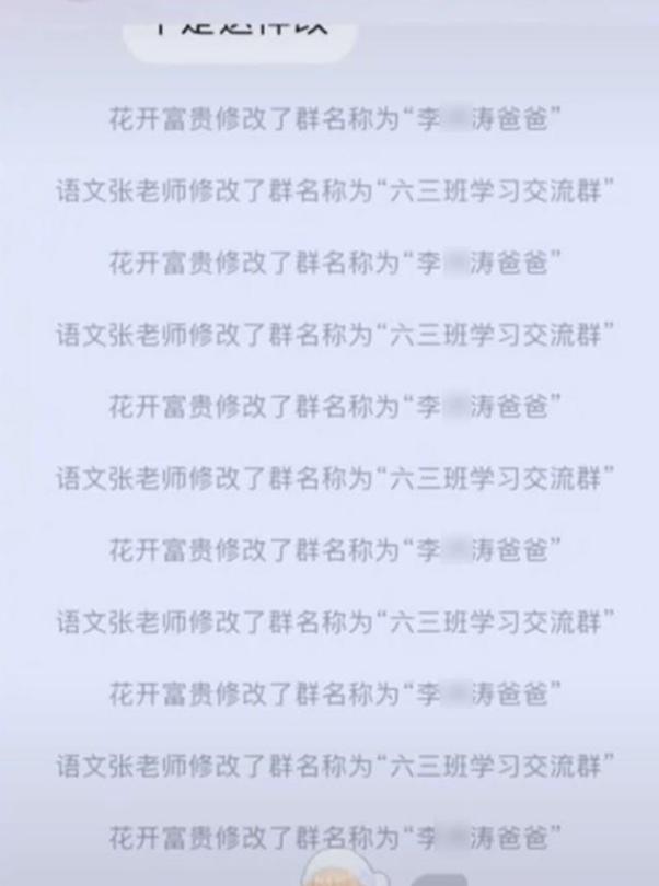 你的育儿经@“固执爸爸”走红，和老师争着改家长群名称，群里其他人笑出眼泪