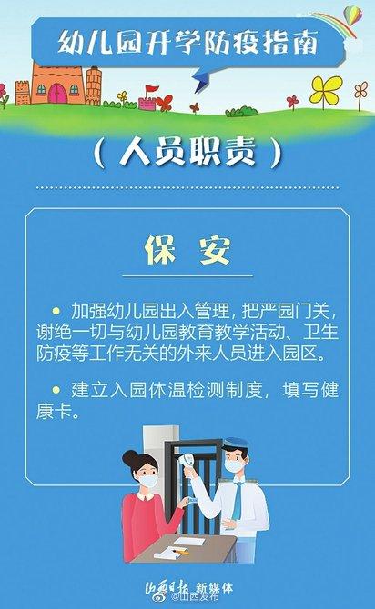光明网|如何开展幼儿园防疫工作？防控指南请收好