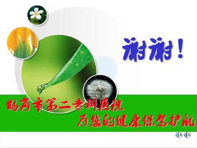 鹤岗市第二专科医院到惠民医院开展心理健康知识讲座