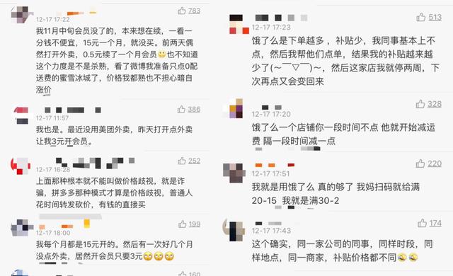 三头通吃？美团也玩大数据杀熟，被割韭菜的全是“老客户”