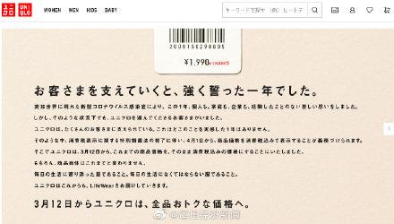日本优衣库全线降价