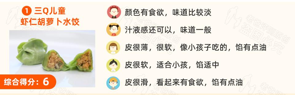 13款速冻水饺评测，看完瞬间明白怎么选饺子了