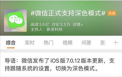 光明网：微信更新了！这个模式终于来了