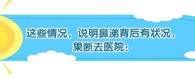 娃的鼻涕让你又担心又焦虑，要不要去医院？怎么处理？医生告诉你