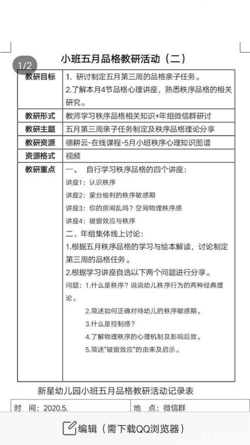 【你的育儿经】跟随“教师”声音 用点滴行动汇聚“秩序”海洋