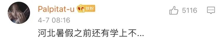 暖先生格调@当部分地区已确定开学时间，那些迟迟没收到开学消息的大学生都怎么样了？