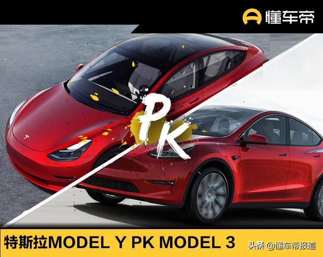 新车｜售价相同，特斯拉MODEL Y、MODEL 3该选谁？