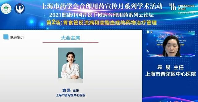 医院|上海市药学会合理用药宣传月系列学术活动“相约星期二”2021健康中国背景下慢病合理用药系列云论坛圆满落幕