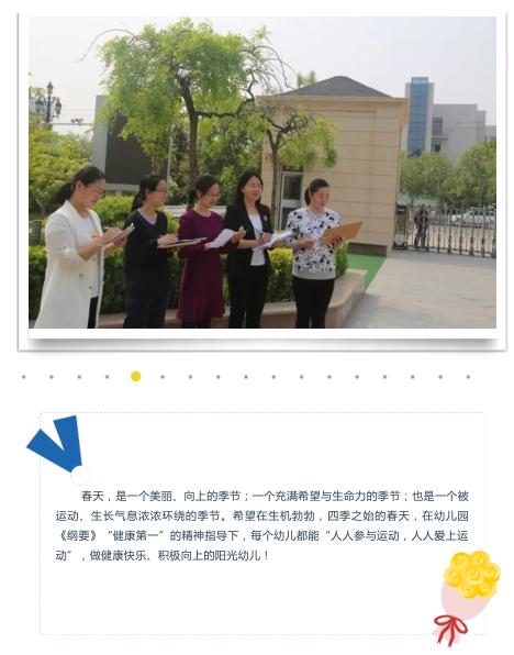 「你的育儿经」东凯幼儿园开展“快乐运动,健康成长”早操展示活动