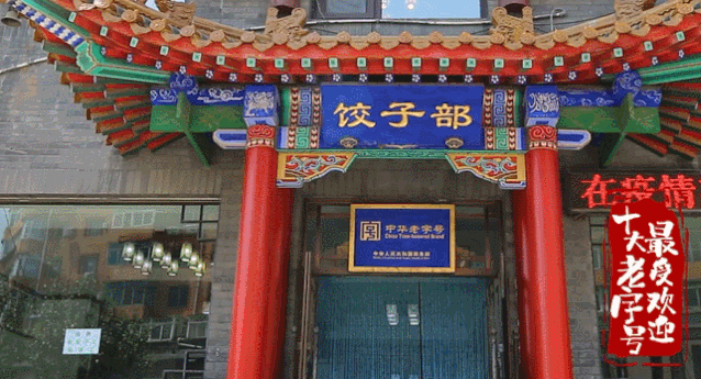 饺子|沈阳这些地方火了