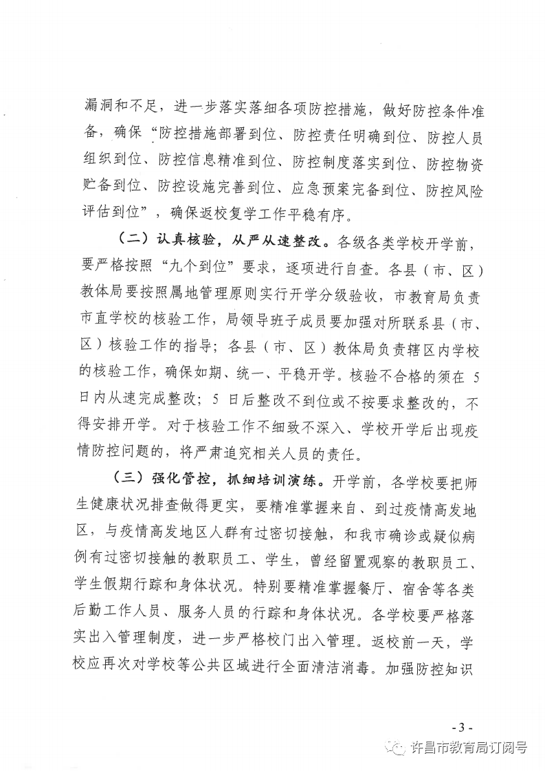 暖先生格调■紧急关注！开学后若校内出现疫情将随时停课？官方刚刚回应了！