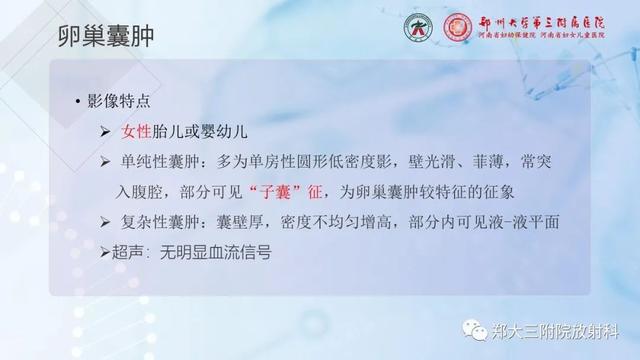 儿童腹部囊性病变诊断思路分析