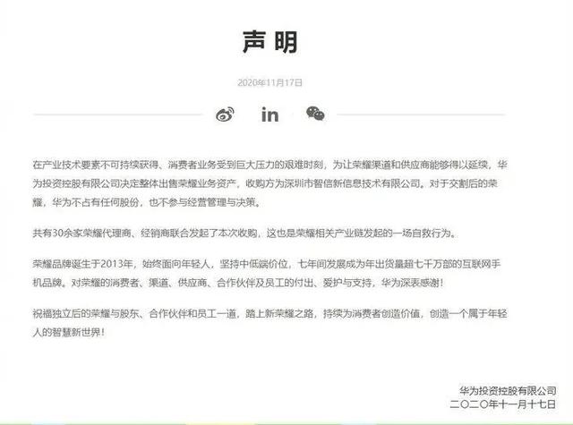 就在今天，华为官宣售出荣耀，大股东身份被扒，网友：情理之中