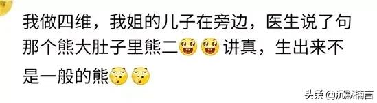 开心大家庭|宝宝没有出生之前,你是怎么提前知道性别的?医生说使劲攒钱吧