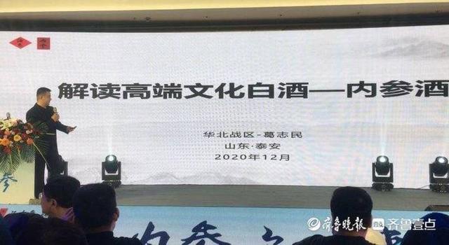 中国高端文化白酒·内参酒发布会在泰安举行