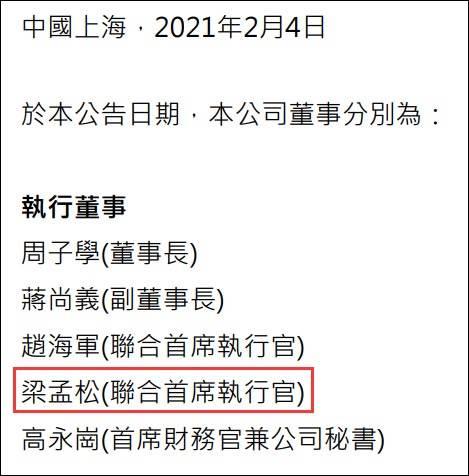 中芯国际|中芯国际期内利润同比增超200%，梁孟松未现身财报会