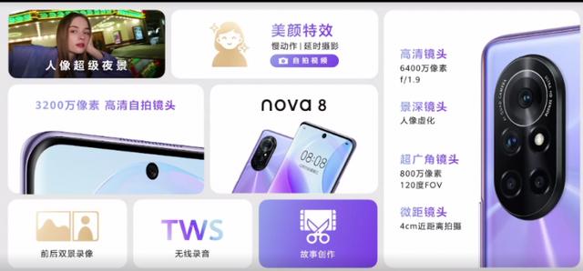 华为nova 8/8pro多少钱 nova 8/8pro参数配置怎么样