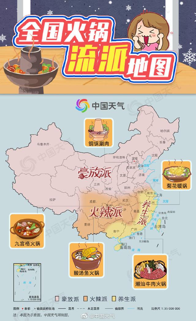 火锅|全国火锅流派地图 出炉 你PICK哪一派？