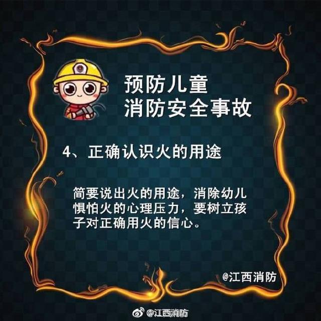 光明网|如何预防儿童消防安全事故？