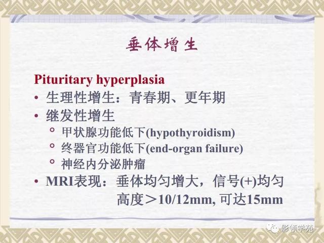 垂体病变的MRI诊断