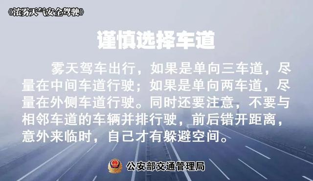 这些雾霾天的安全驾驶常识，所有驾驶人一定要提前了解、牢记在心！