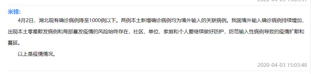 北京商报：国家卫健委：湖北现有确诊病例降至1000例以下