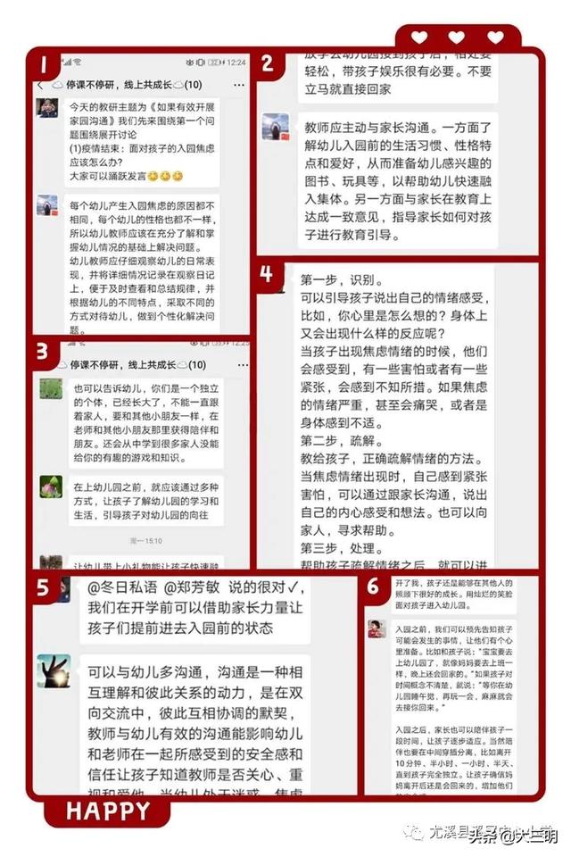 #超级宝妈#“离园不离学，停课不停研” ——溪尾中心幼儿园教师“云教研”系列活动（四）