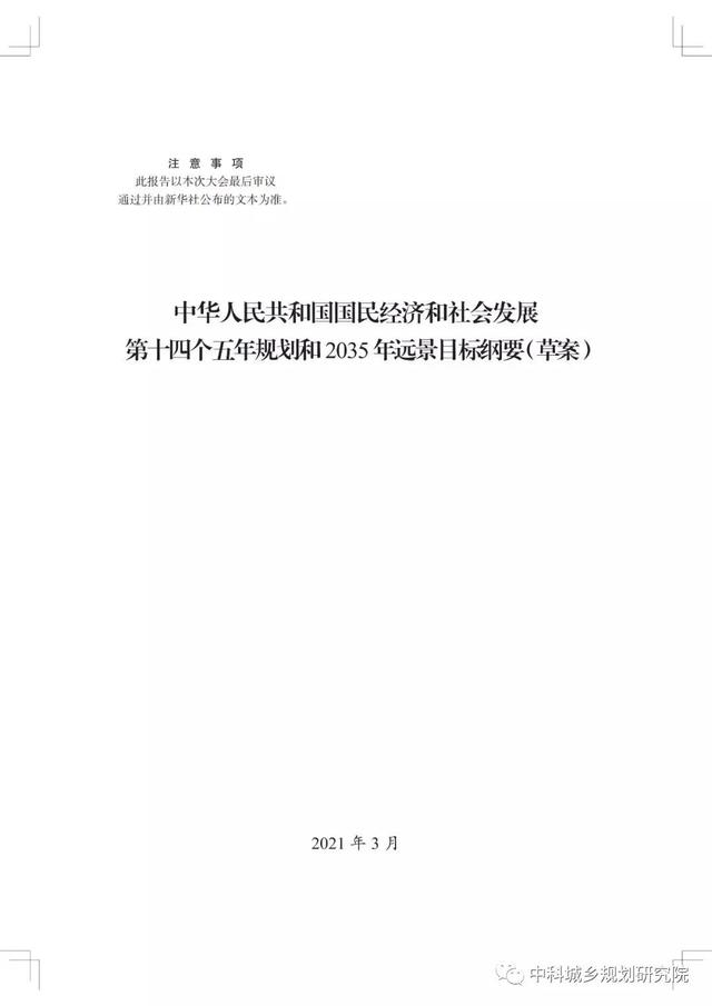 能源|十四五规划和2035年远景目标纲要草案：加快电网基础设施智能化改造和智能微电网建设，提高电力系统互补互济和智能调节能力