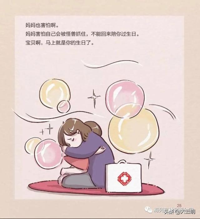 『你的育儿经』【抗“疫”特辑】绘本推荐——妈妈要去打怪兽