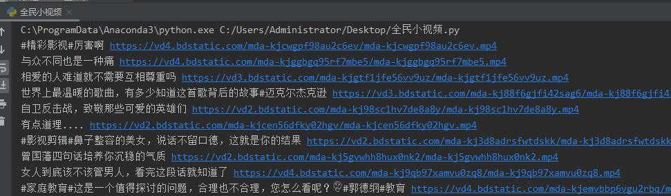 Python爬虫练习：爬取全民小视频（附代码，过程）