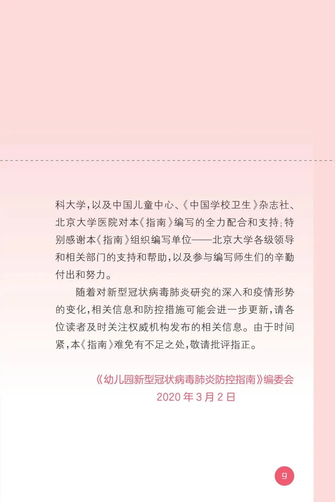 【暖先生格调】教育部发布！幼儿园新型冠状病毒肺炎防控指南！包含开学前后防护要点，一起来看全文！