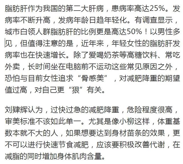 3个月暴瘦15斤！23岁姑娘惊呆：明明在减肥，为什么还得脂肪肝