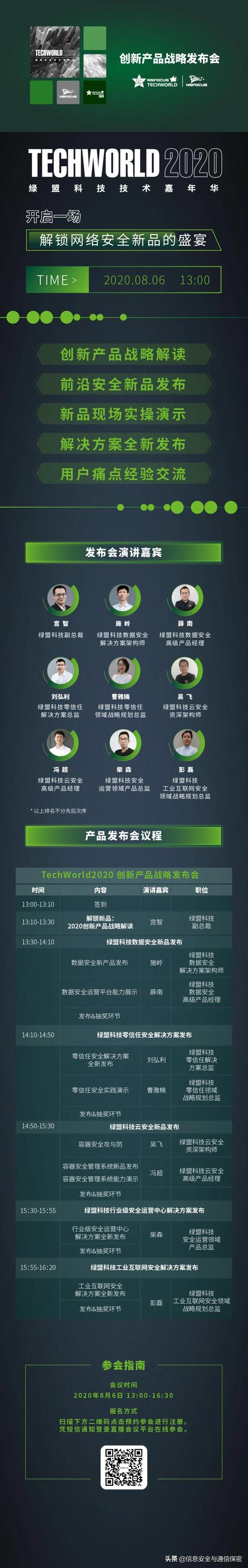 预告 | 绿盟科技五大类创新产品即将亮相